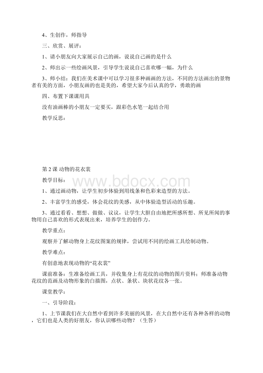 一年级美术上册教案.docx_第2页