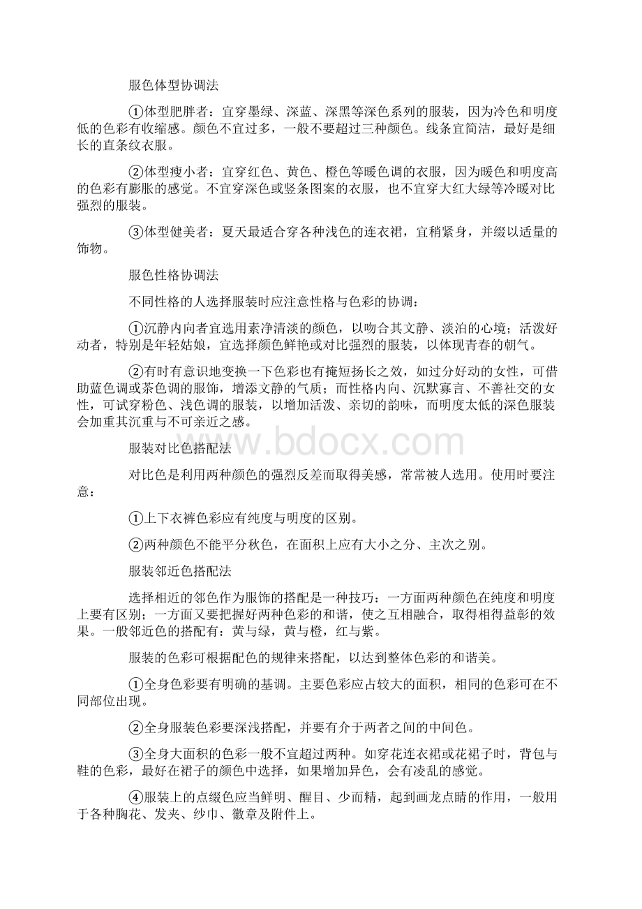 颜色搭配原则与禁忌红色忌讳搭配什么颜色之令狐文艳创作Word格式.docx_第3页