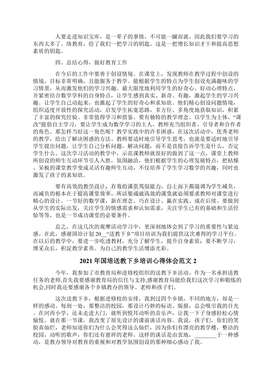 国培送教下乡培训心得体会范文.docx_第2页