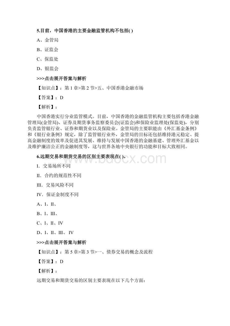 证券从业及专项《金融市场基础知识》复习题集第653篇.docx_第3页