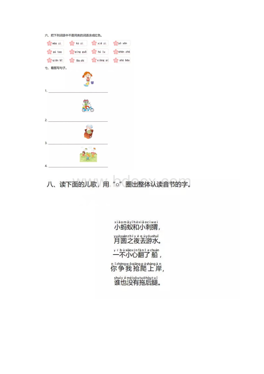 部编版小学语文一年级上期期末专题复习拼音字词Word格式文档下载.docx_第3页