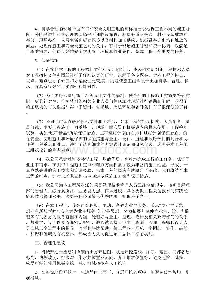 凤阳县中医院新院区中心供电技术标二.docx_第3页