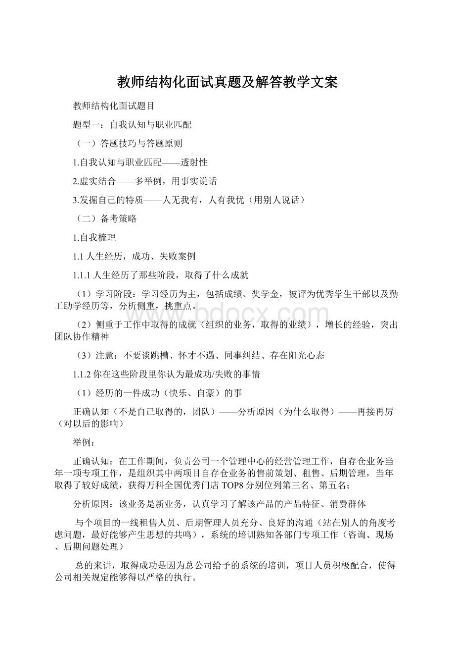 教师结构化面试真题及解答教学文案.docx_第1页