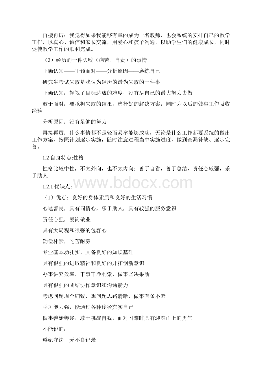 教师结构化面试真题及解答教学文案.docx_第2页