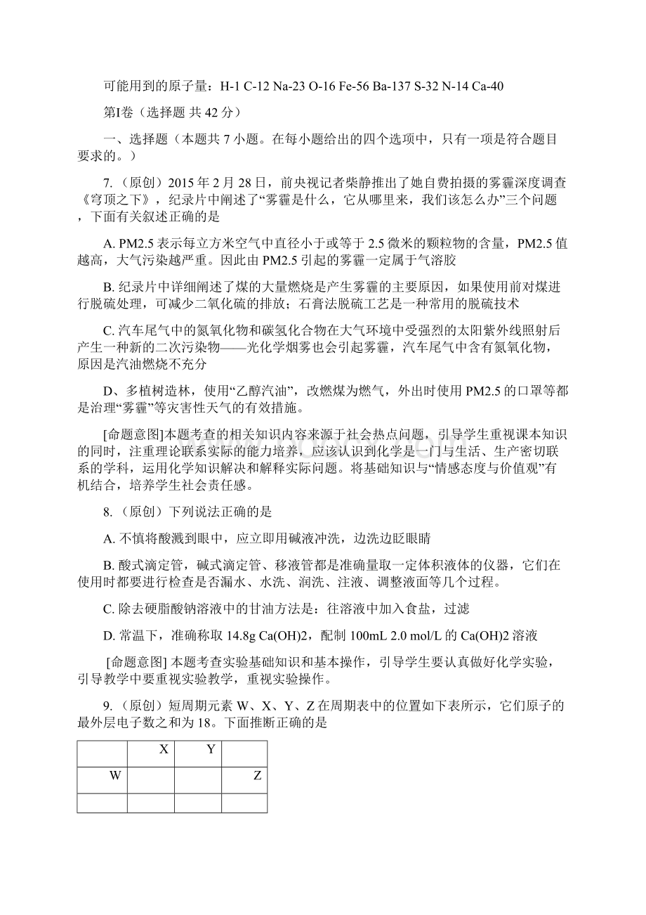 浙江省杭州市高考模拟命题比赛高三化学12.docx_第3页