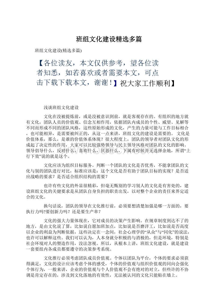 班组文化建设精选多篇.docx_第1页