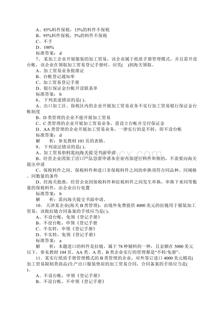 报关员考试基础知识模拟试题及答案2.docx_第2页