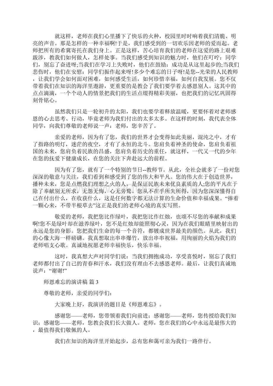 师恩难忘的演讲稿9篇.docx_第3页