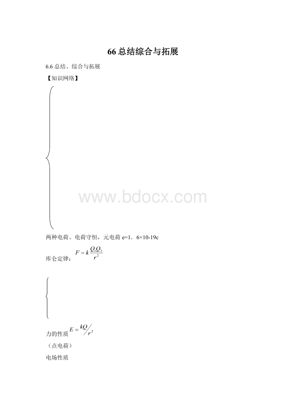 66总结综合与拓展.docx