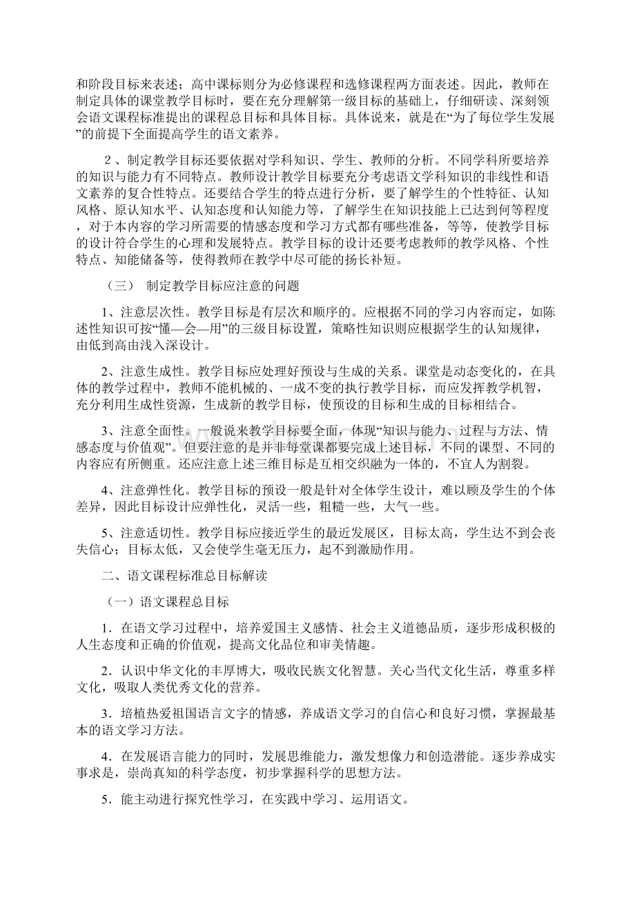 语文教学目标设计.docx_第2页