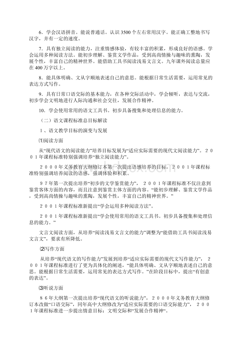 语文教学目标设计.docx_第3页