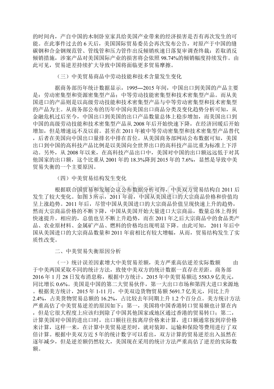 中美贸易失衡的现状原因及对策分析.docx_第2页