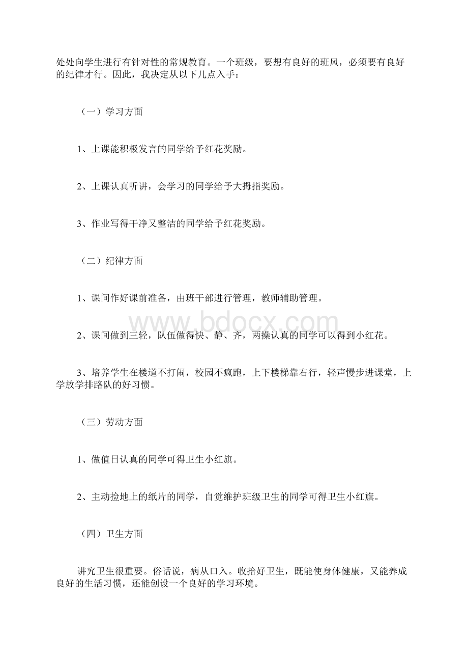 培智班主任工作计划.docx_第2页