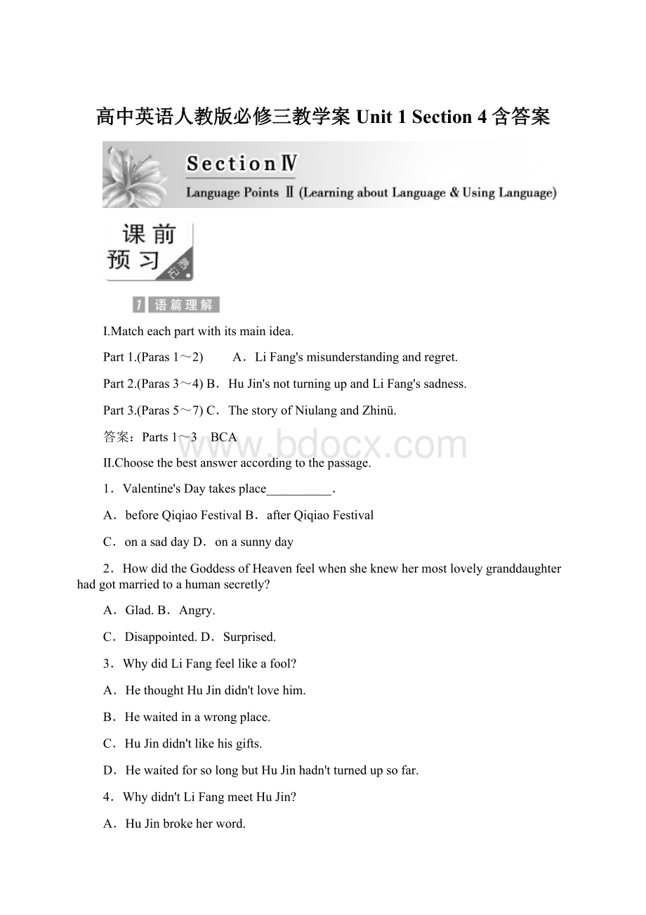 高中英语人教版必修三教学案Unit 1 Section 4含答案.docx