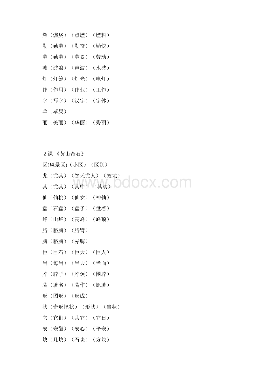 人教版语文二年级上册生字扩词.docx_第2页