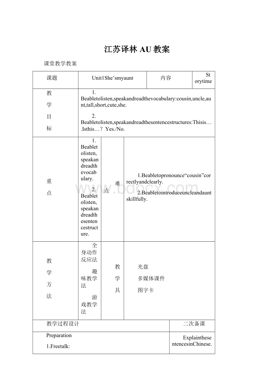 江苏译林AU教案.docx_第1页