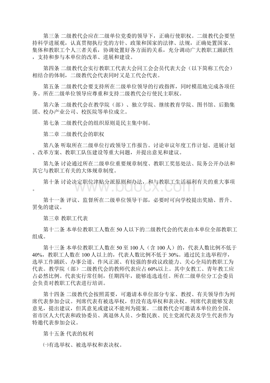 校属二级单位教职工代表大会实施细则Word文档下载推荐.docx_第2页