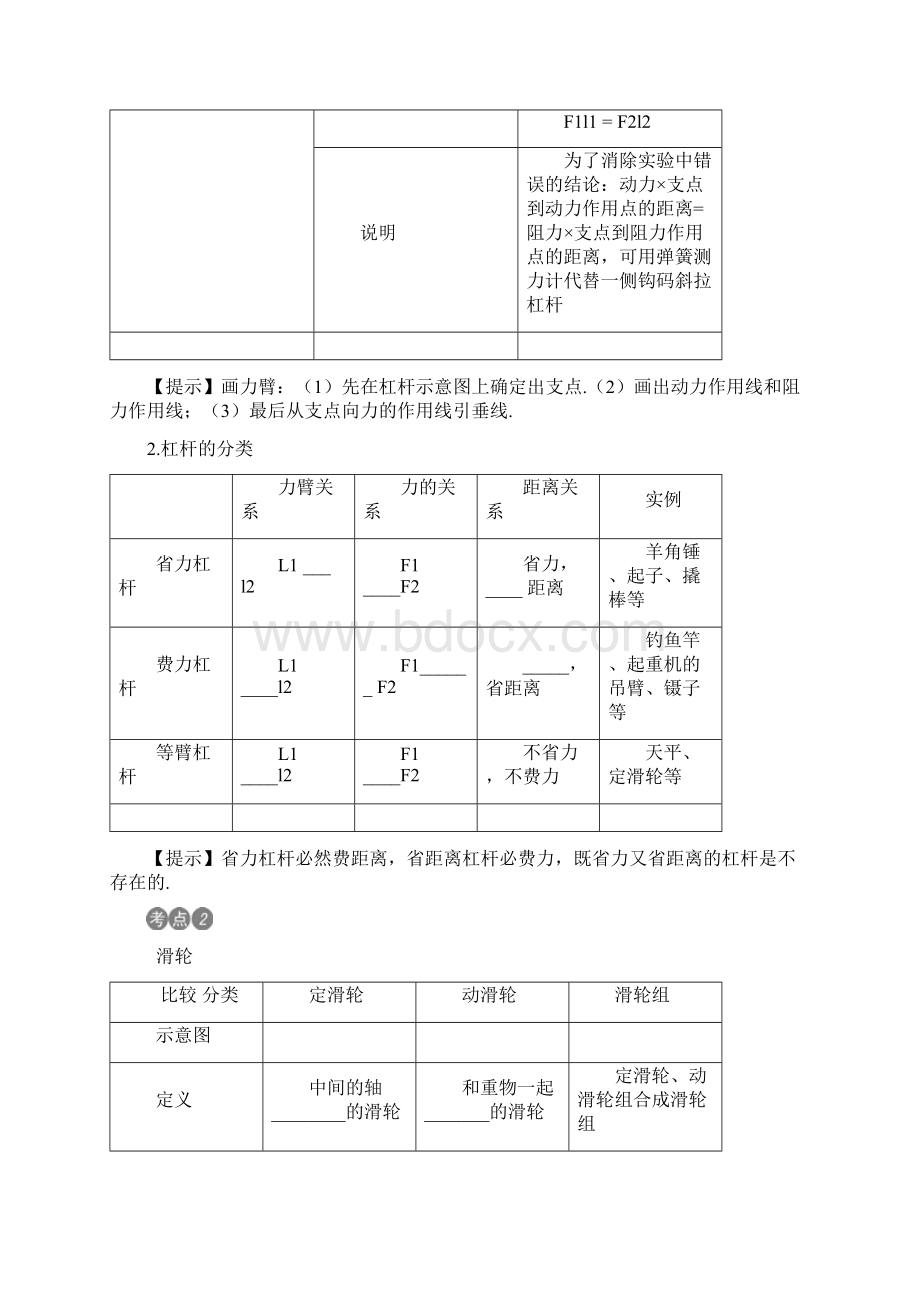 初中物理简单机械.docx_第2页