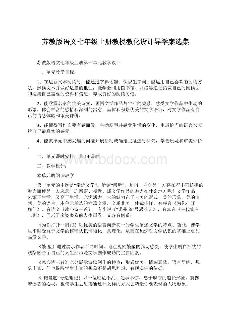 苏教版语文七年级上册教授教化设计导学案选集.docx_第1页