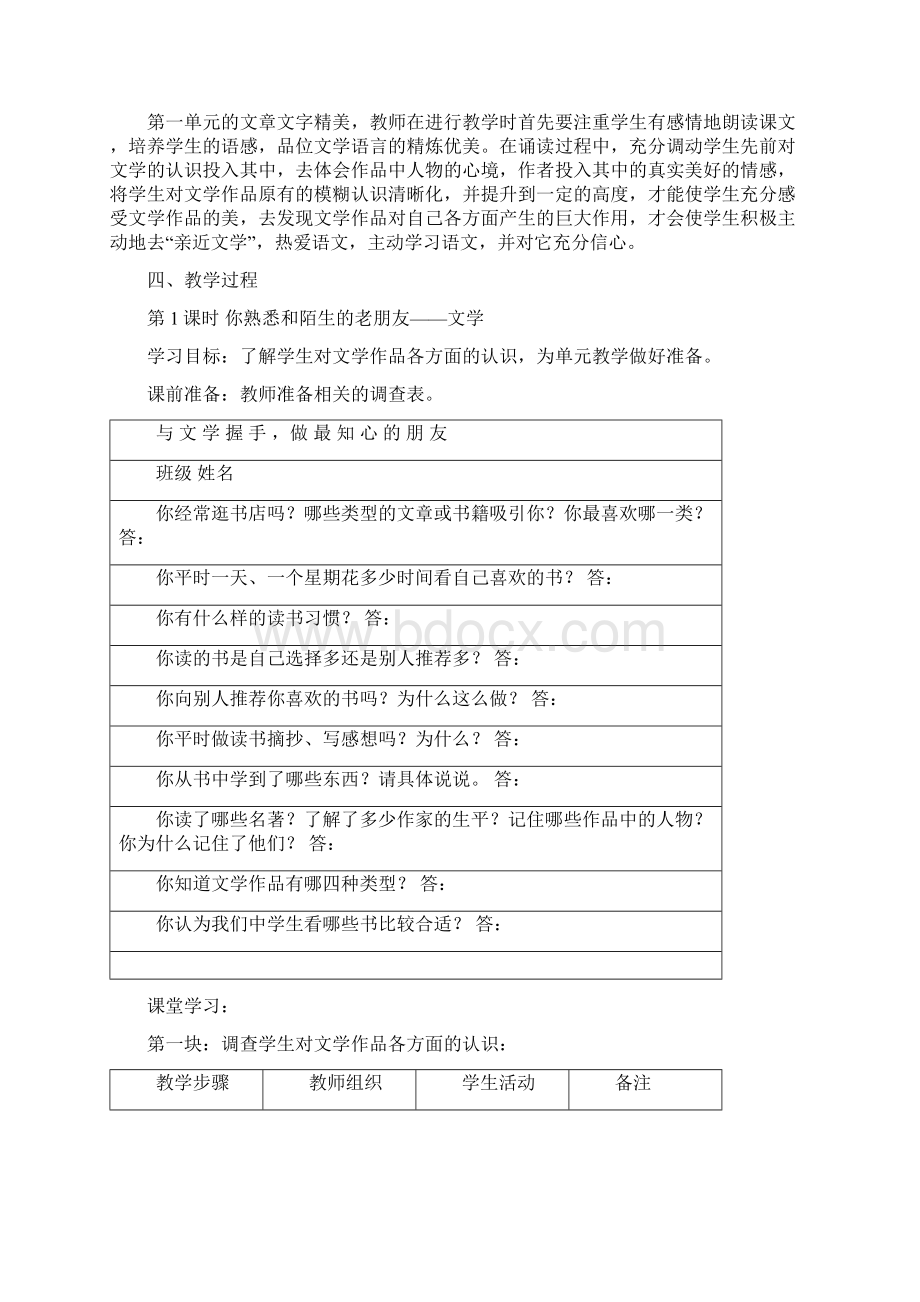 苏教版语文七年级上册教授教化设计导学案选集.docx_第2页