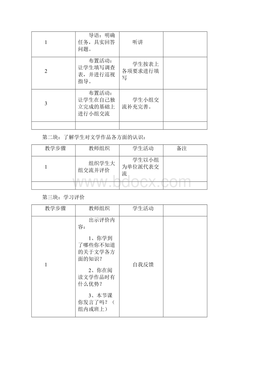 苏教版语文七年级上册教授教化设计导学案选集.docx_第3页