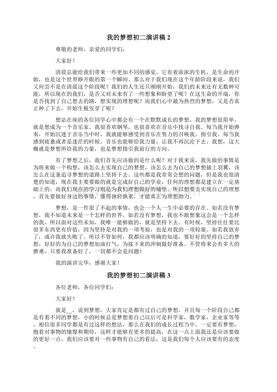 我的梦想初二演讲稿.docx_第2页