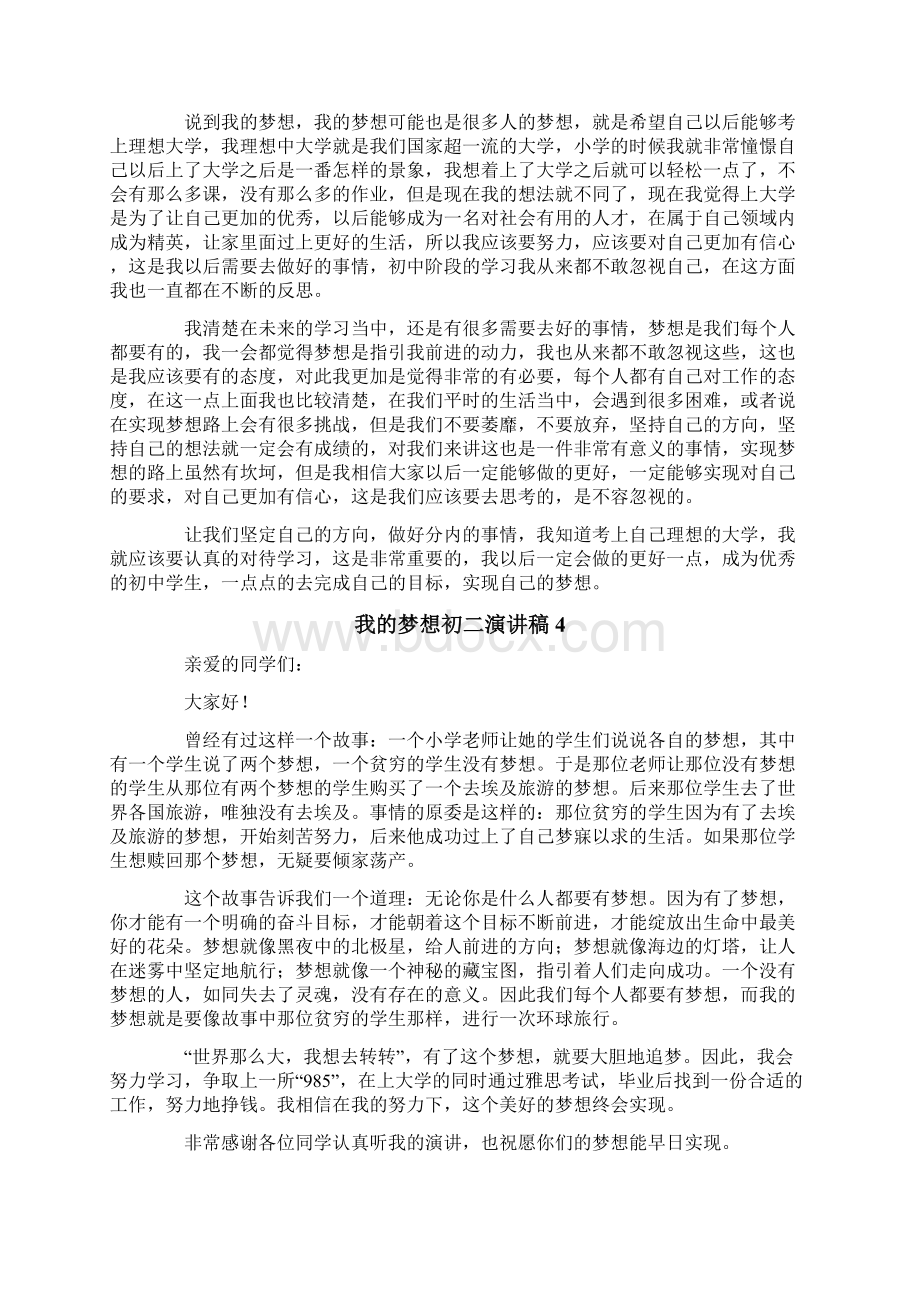 我的梦想初二演讲稿.docx_第3页