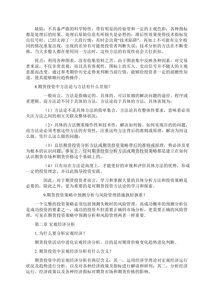 《期货投资分析》教材课后习题答案最全版Word格式文档下载.docx_第3页