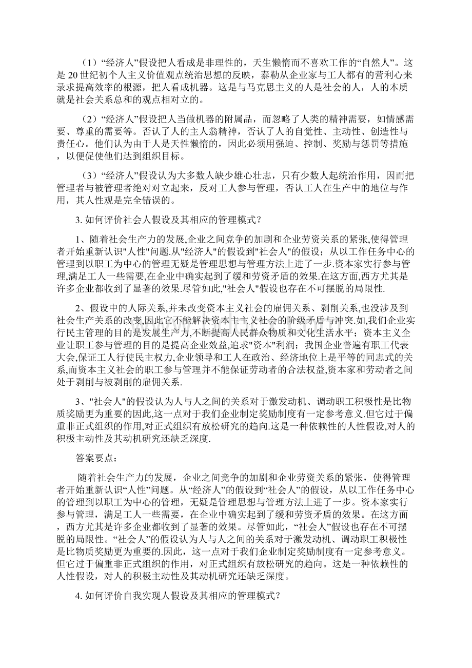 管理心理学学习笔记.docx_第2页