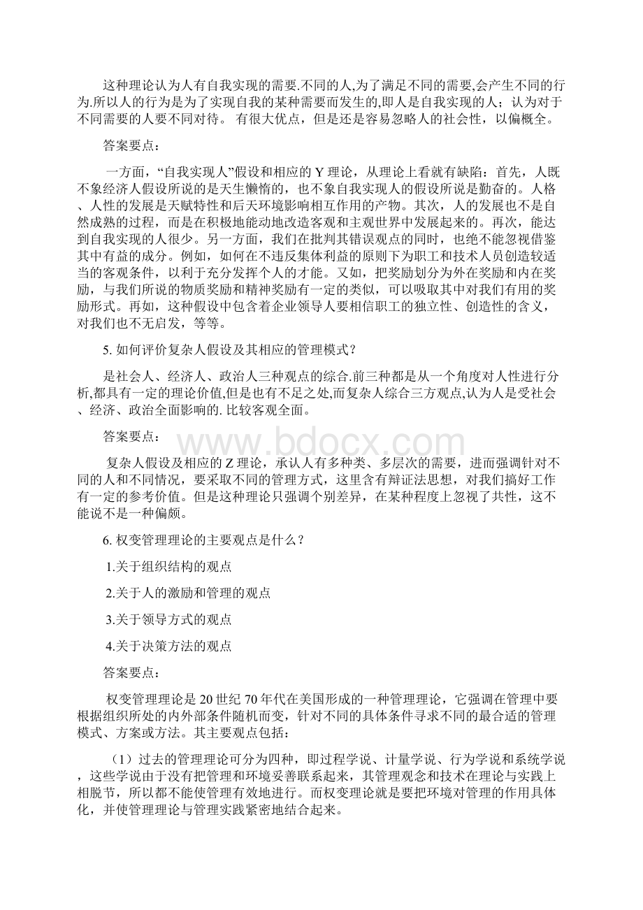 管理心理学学习笔记.docx_第3页