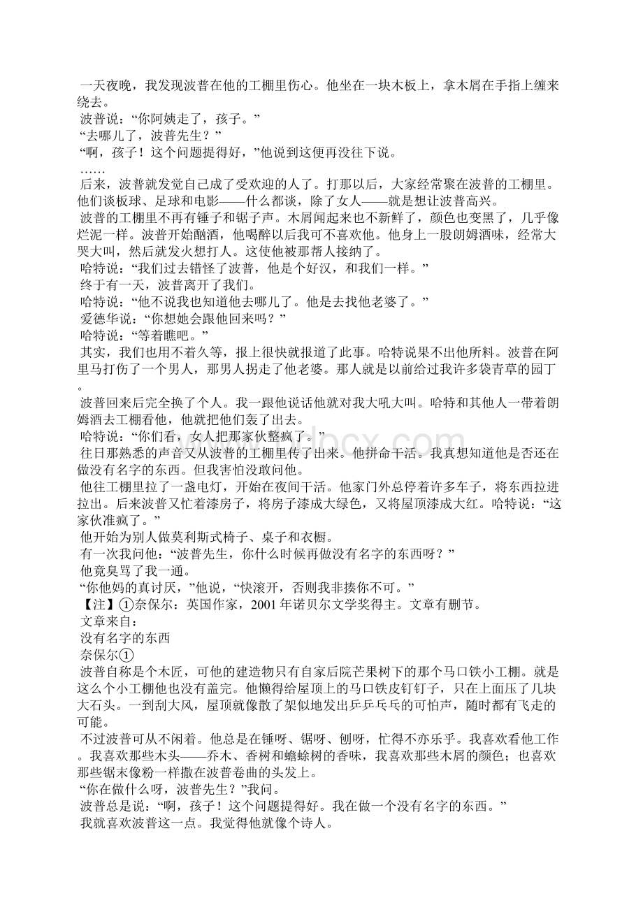 《没有名字的东西》阅读答案2四.docx_第2页