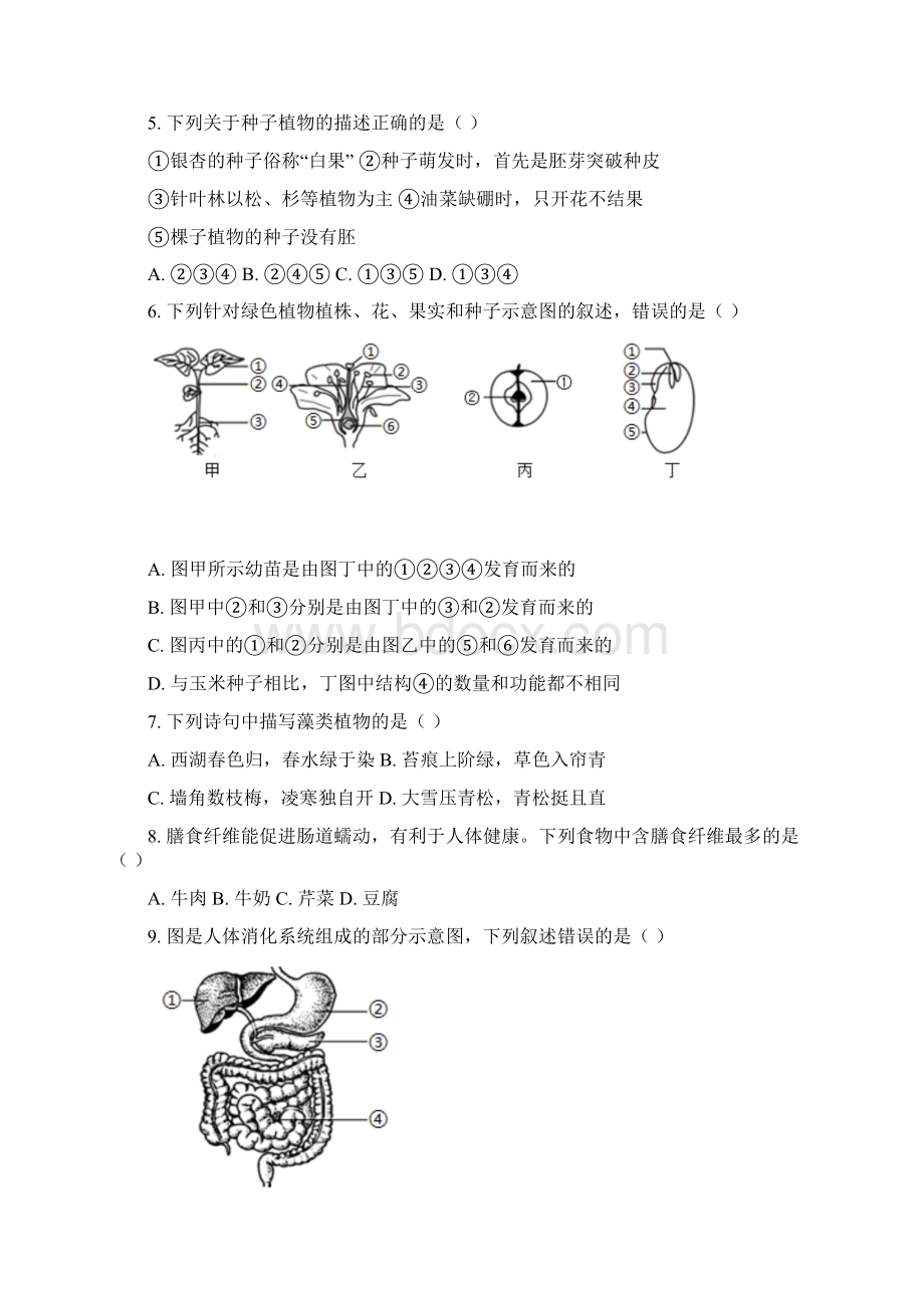 湖南省衡阳市中考生物试题原卷版.docx_第2页