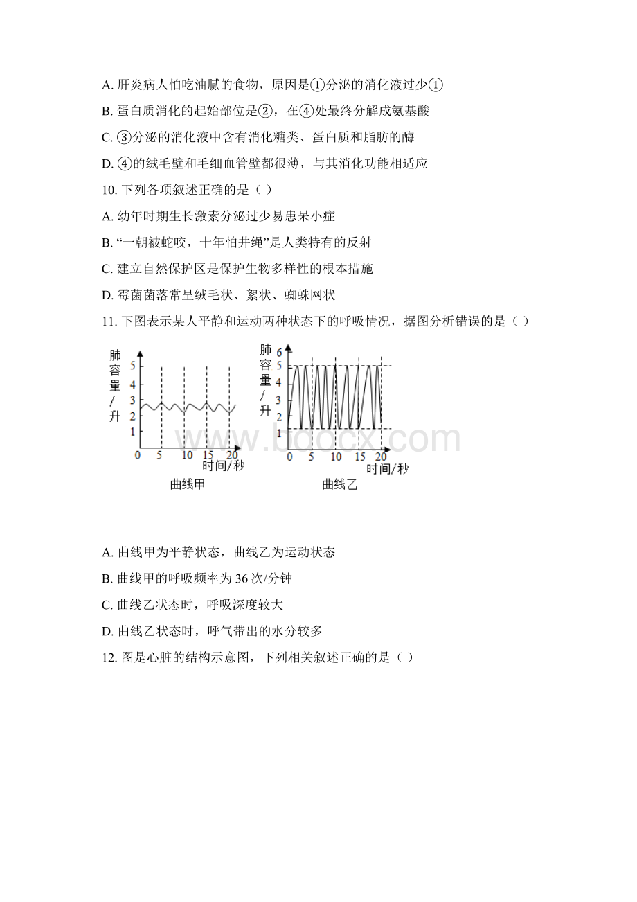 湖南省衡阳市中考生物试题原卷版.docx_第3页