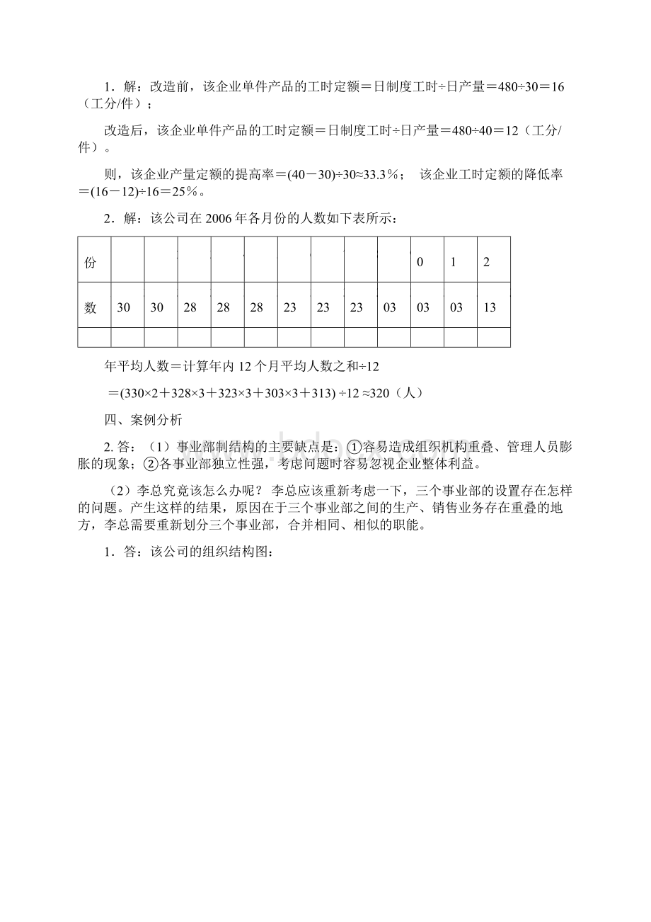 国家职业资格考试人力资源四级.docx_第2页