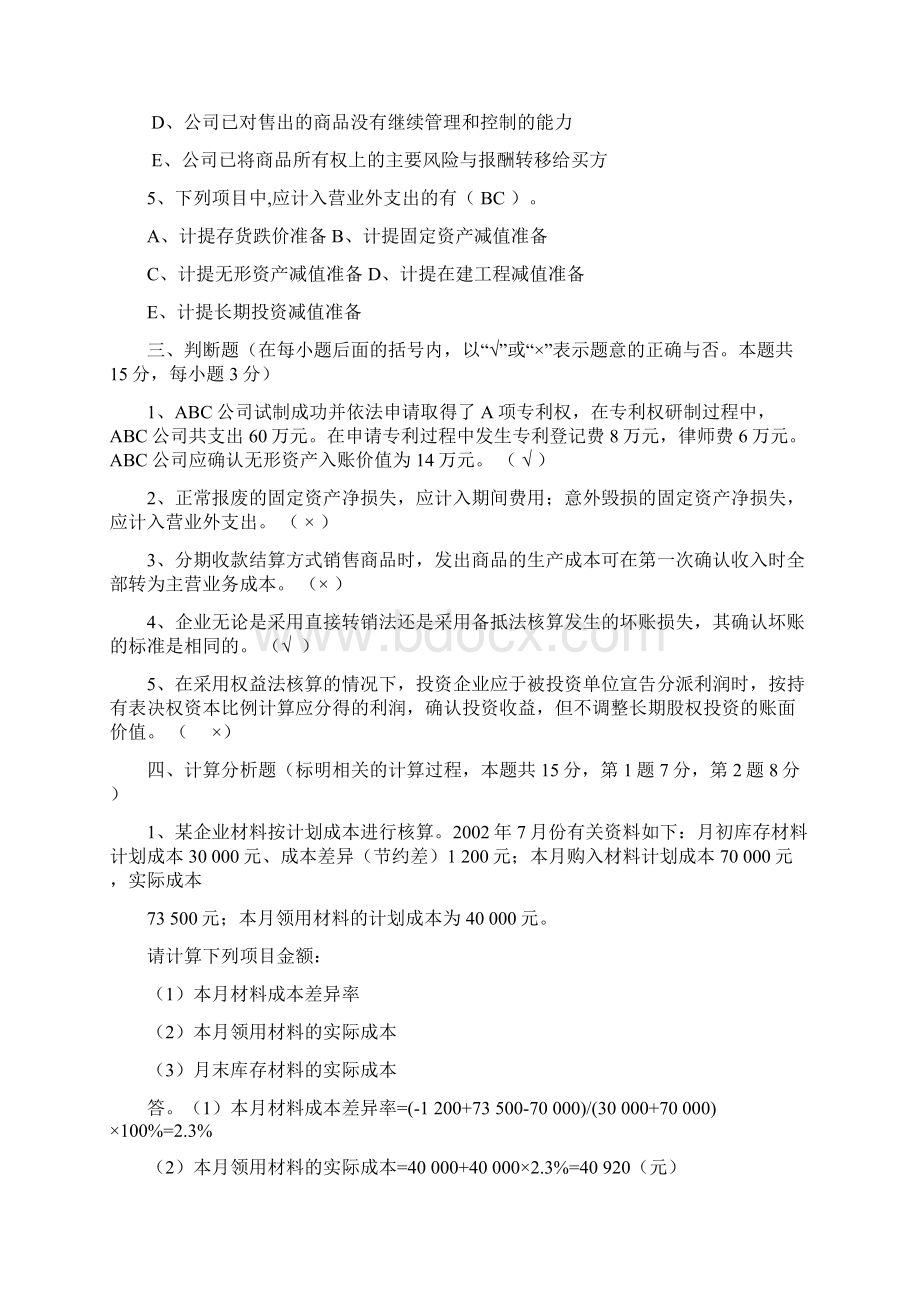 财务会计学模拟试题及答案.docx_第3页