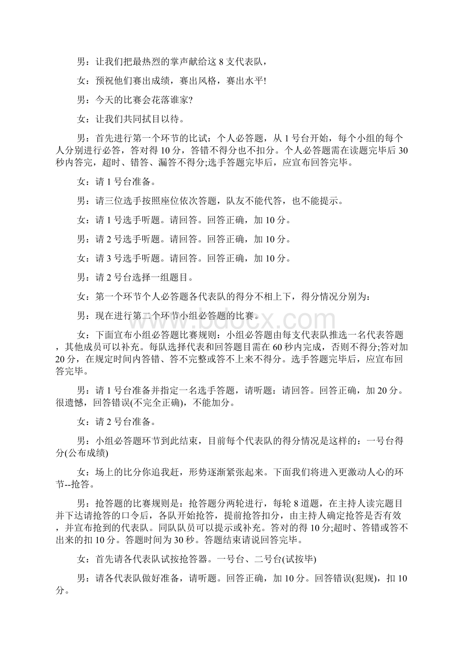 精选党建知识竞赛主持词范文.docx_第3页