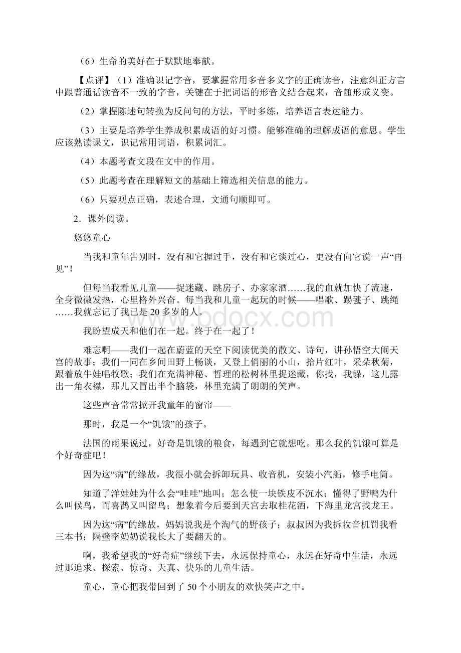 语文13 少年中国说节选类文阅读Word格式文档下载.docx_第3页