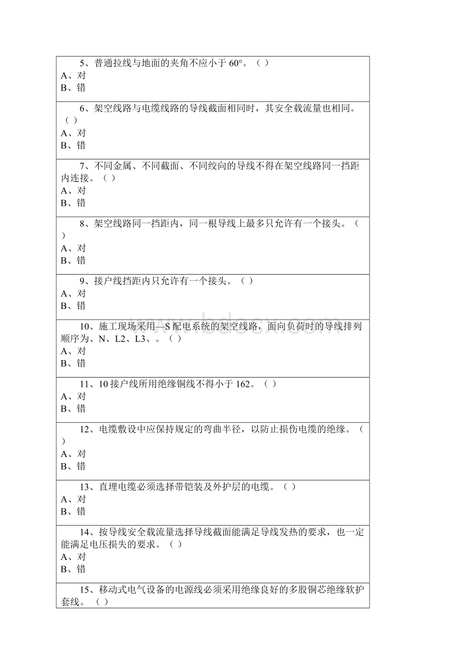 电工试题13117.docx_第2页