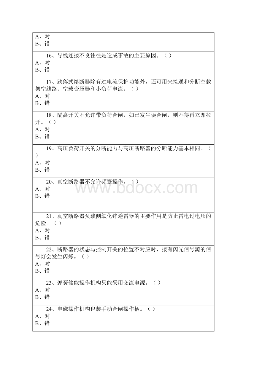 电工试题13117.docx_第3页