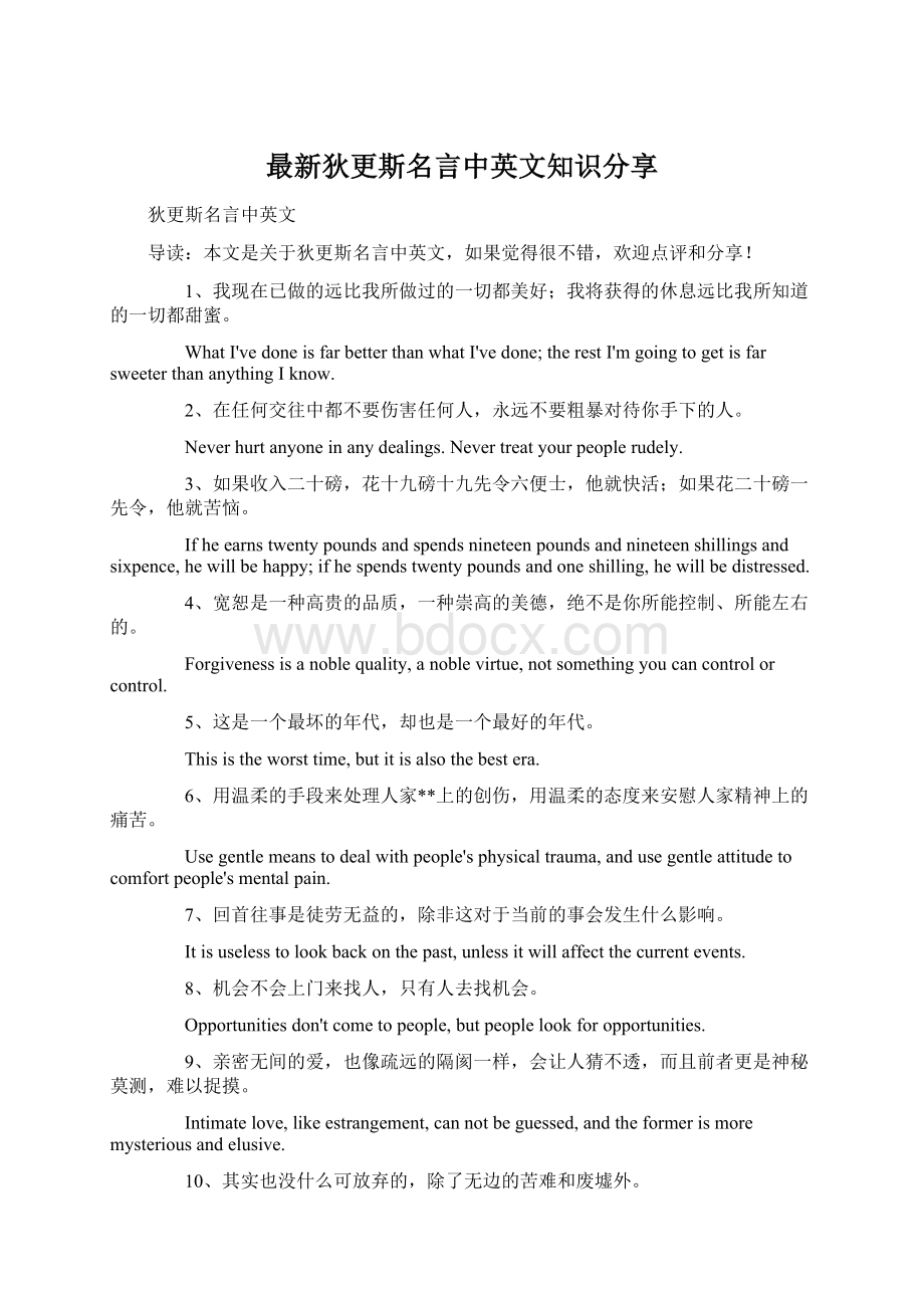 最新狄更斯名言中英文知识分享.docx_第1页