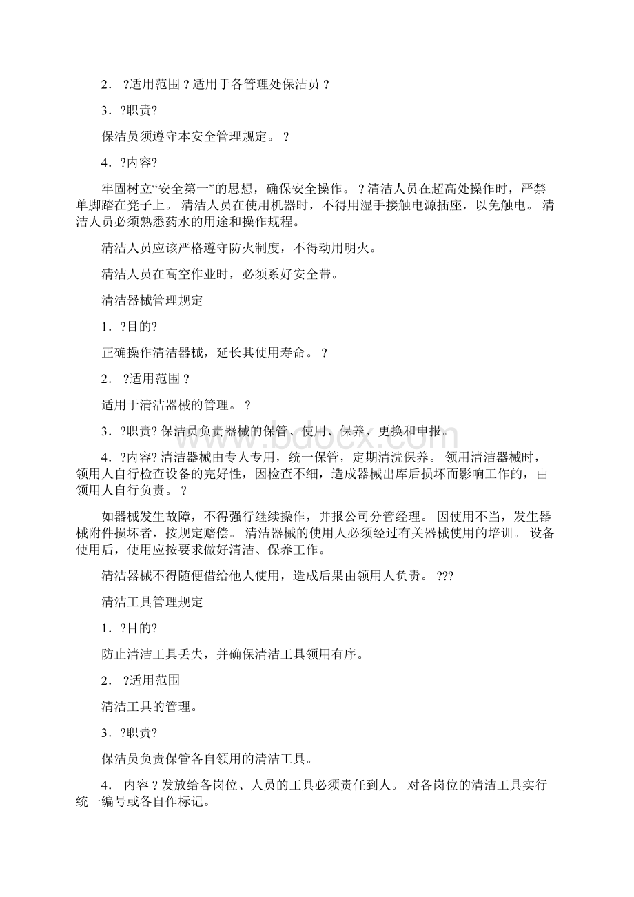 保洁员作业指导书.docx_第2页