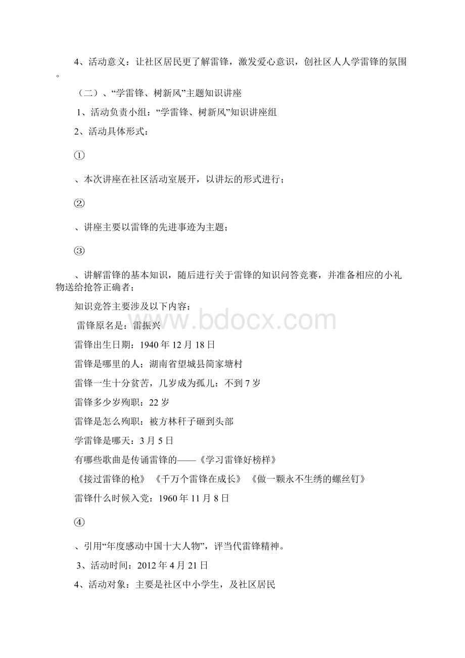 学雷锋主题活动策划书Word文档下载推荐.docx_第3页