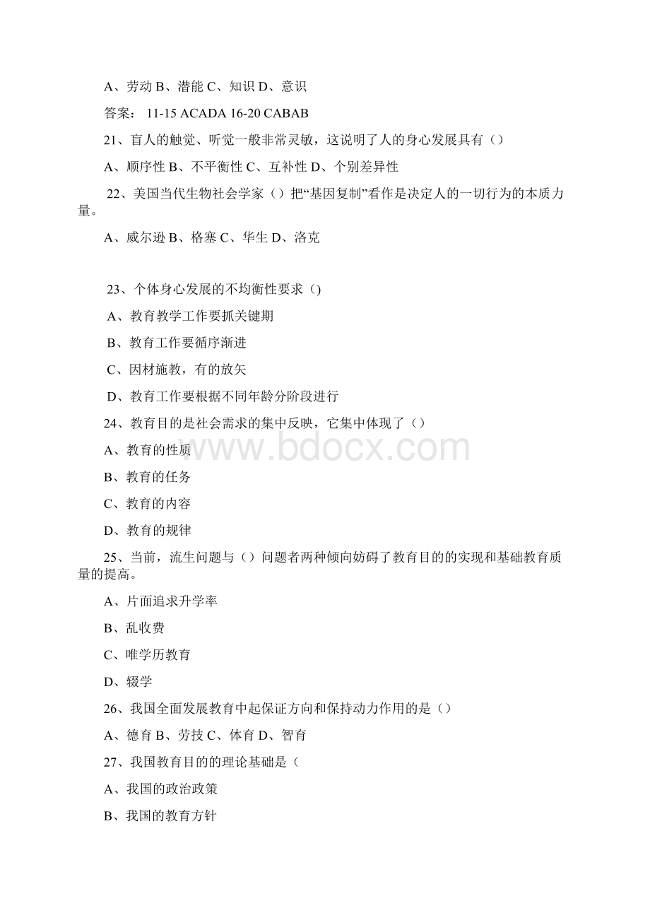 教育学单选多选Word格式.docx_第3页