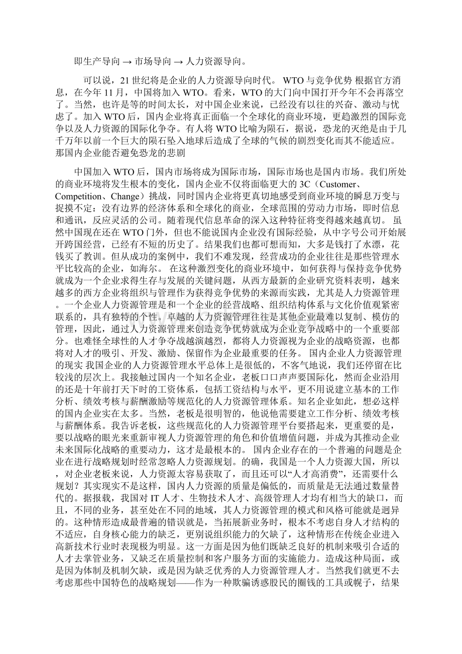 国内企业的人力资源管理挑战.docx_第2页