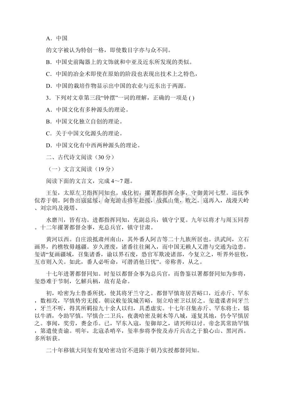 名校甘肃省定西市通渭县第二中学届高三上学期第一次月考语文试题Word文档格式.docx_第2页