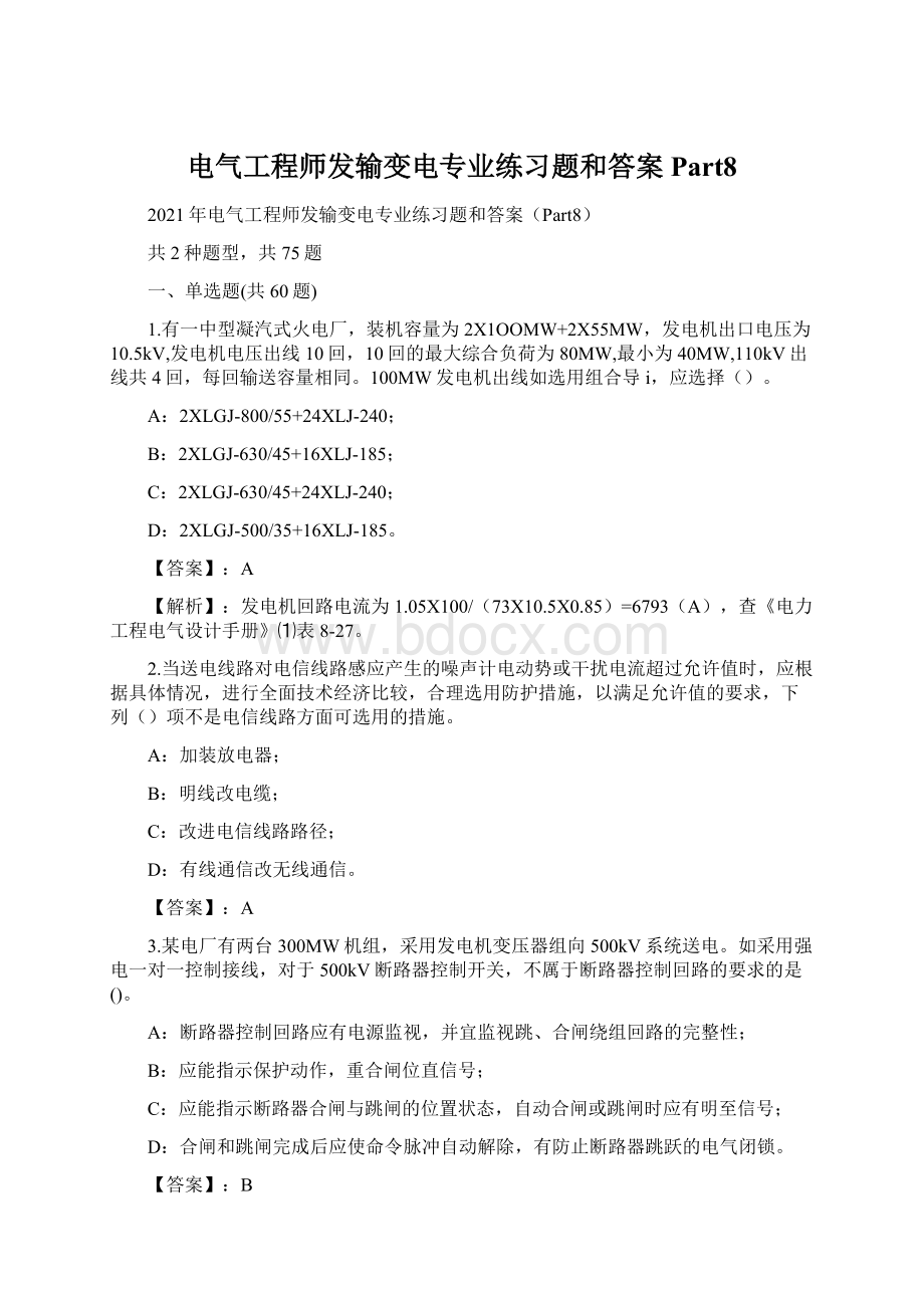 电气工程师发输变电专业练习题和答案Part8.docx