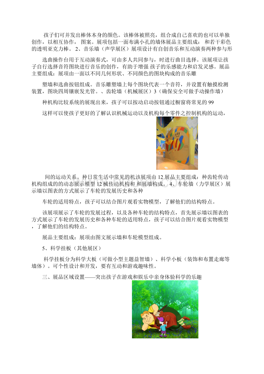 幼儿园科技馆设计方案.docx_第2页