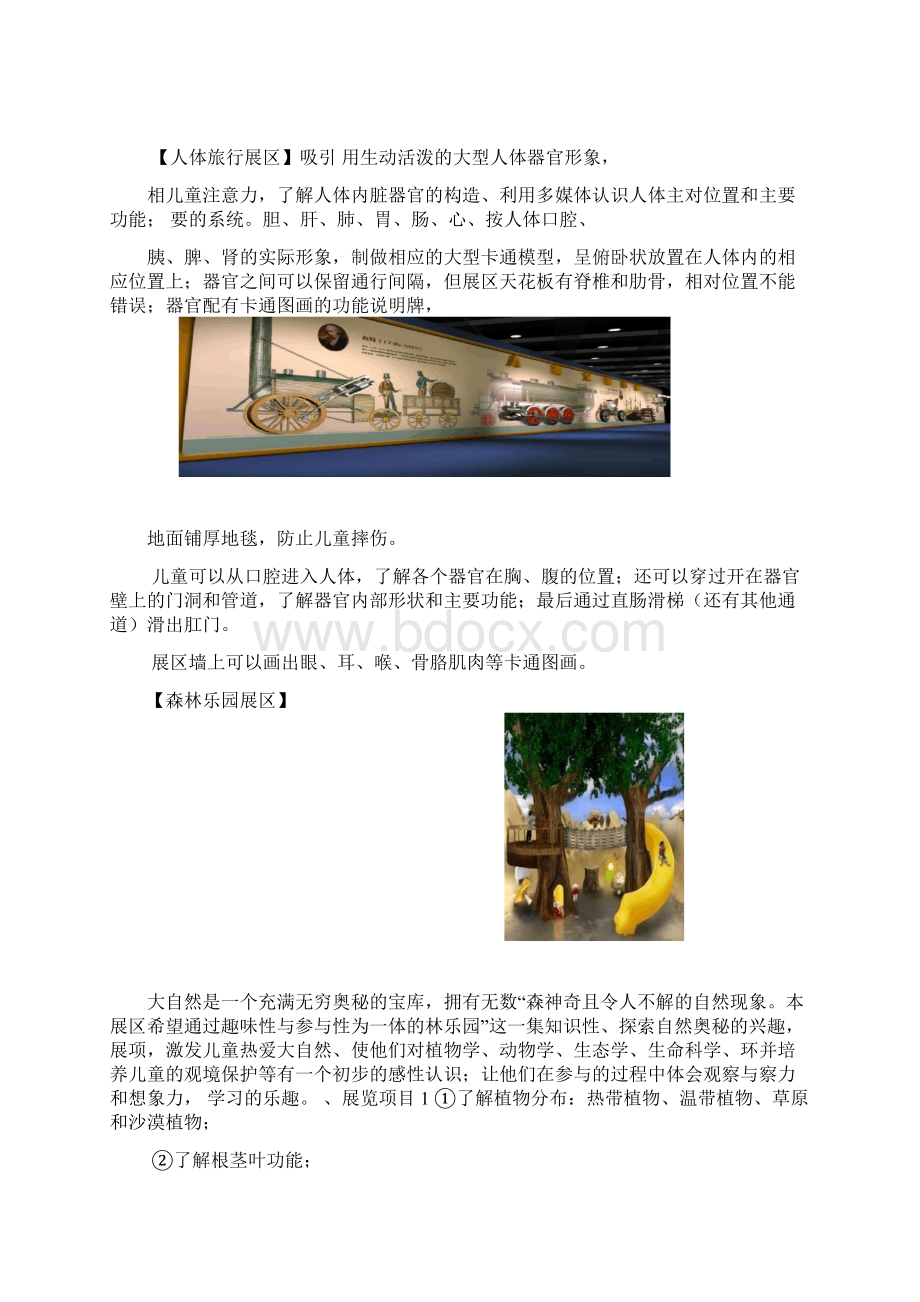 幼儿园科技馆设计方案.docx_第3页