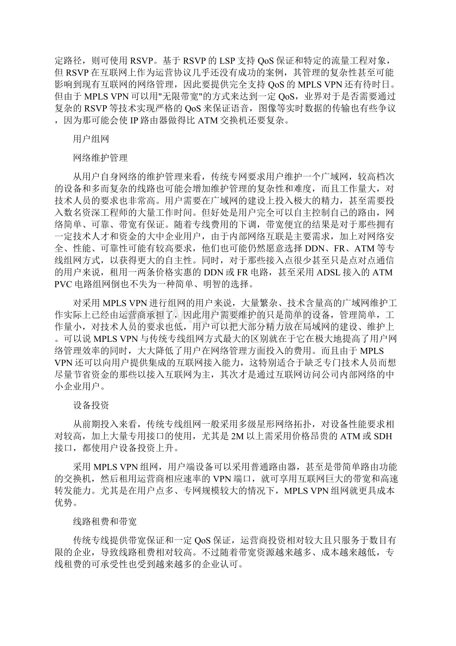 MPLS VPN与传统专网的应用比较.docx_第3页