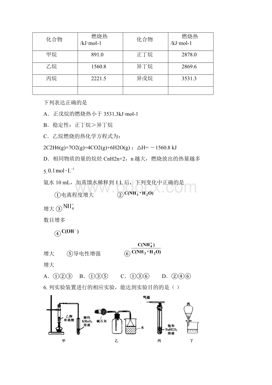 压轴题海南省高考仿真题 化学 Word版含答案Word下载.docx_第2页